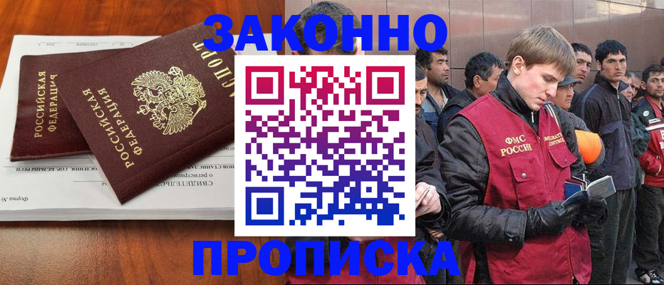 прописка от собственника в Ростове