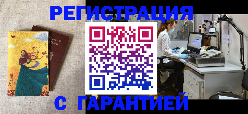 временная регистрация надежно в Ростове
